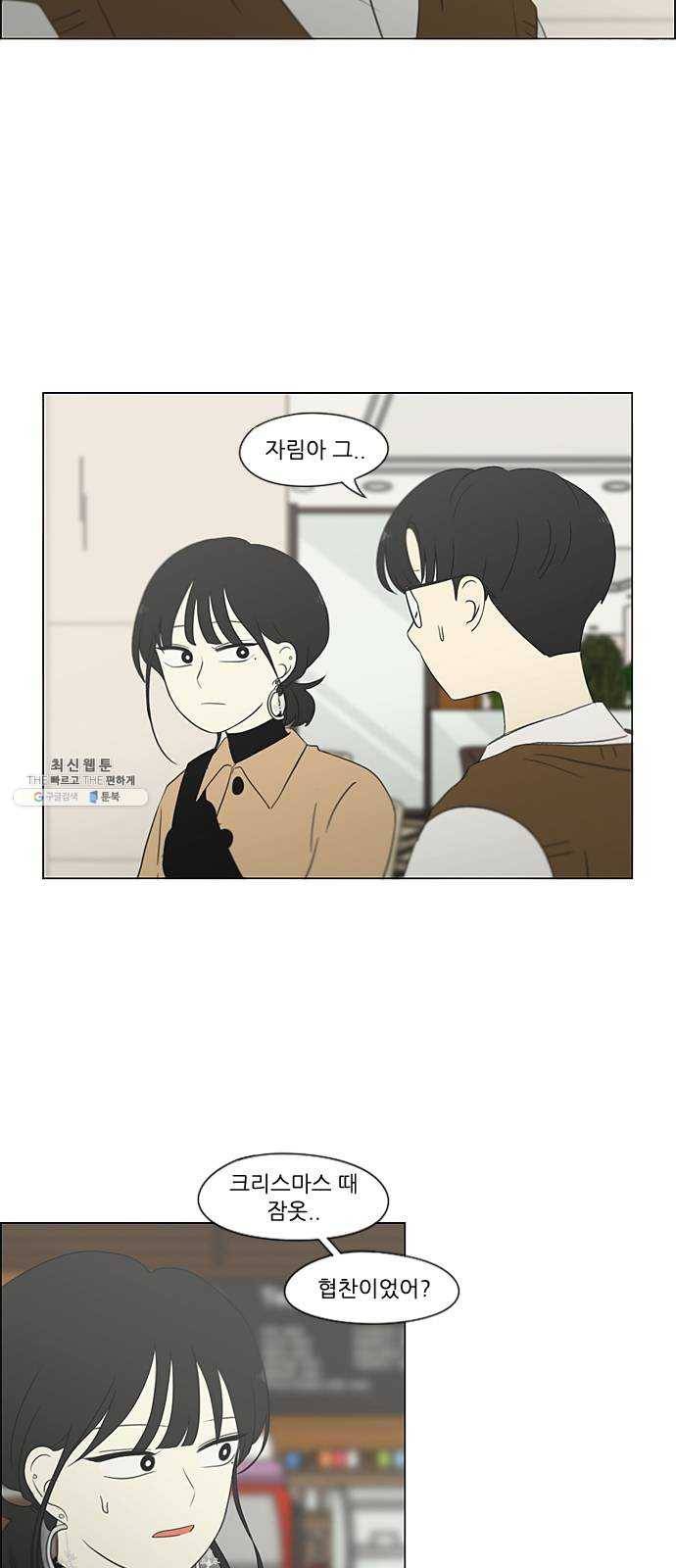 연애혁명 353. 그대안의 블루 14