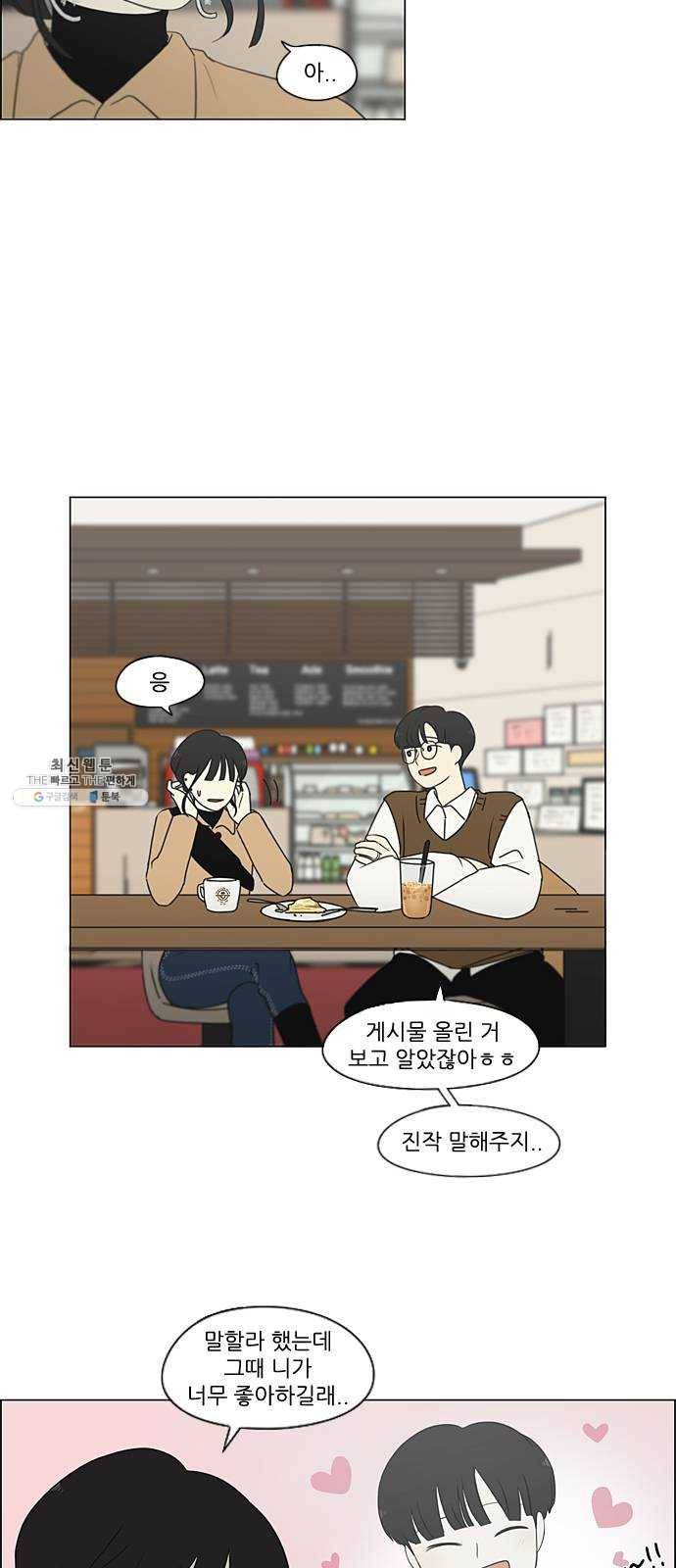 연애혁명 353. 그대안의 블루 15