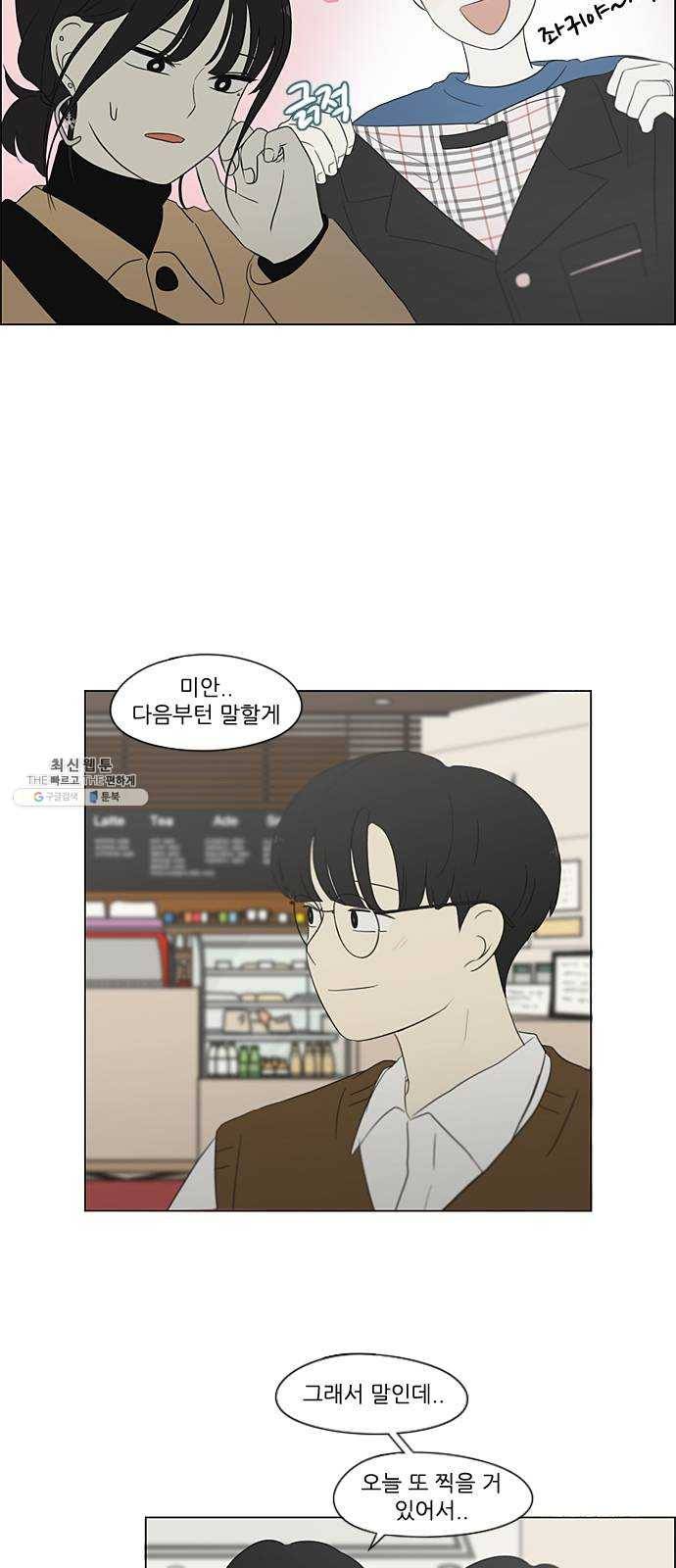 연애혁명 353. 그대안의 블루 16