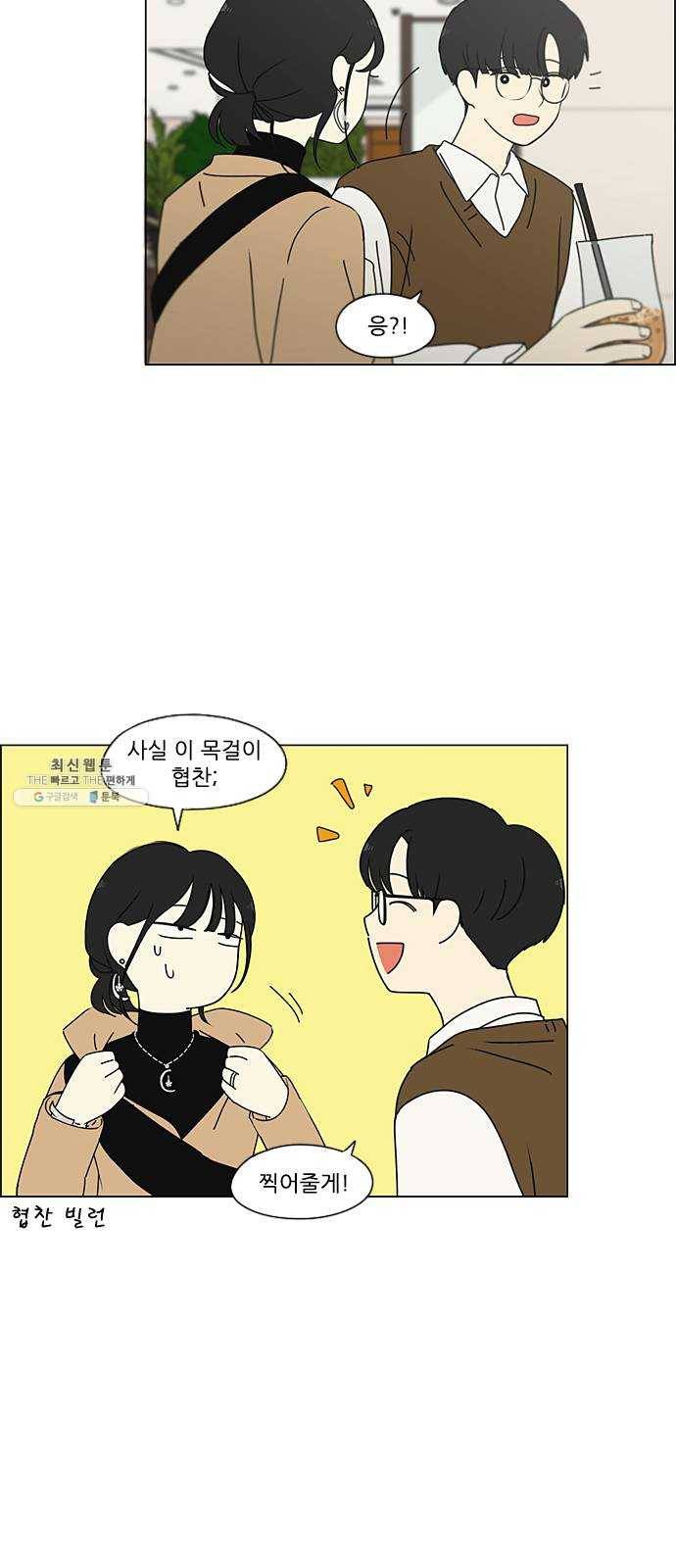연애혁명 353. 그대안의 블루 17