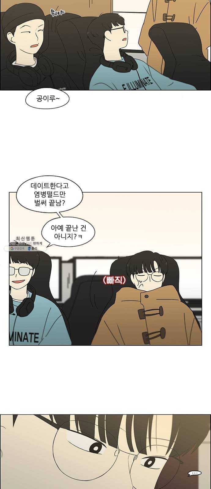 연애혁명 353. 그대안의 블루 19