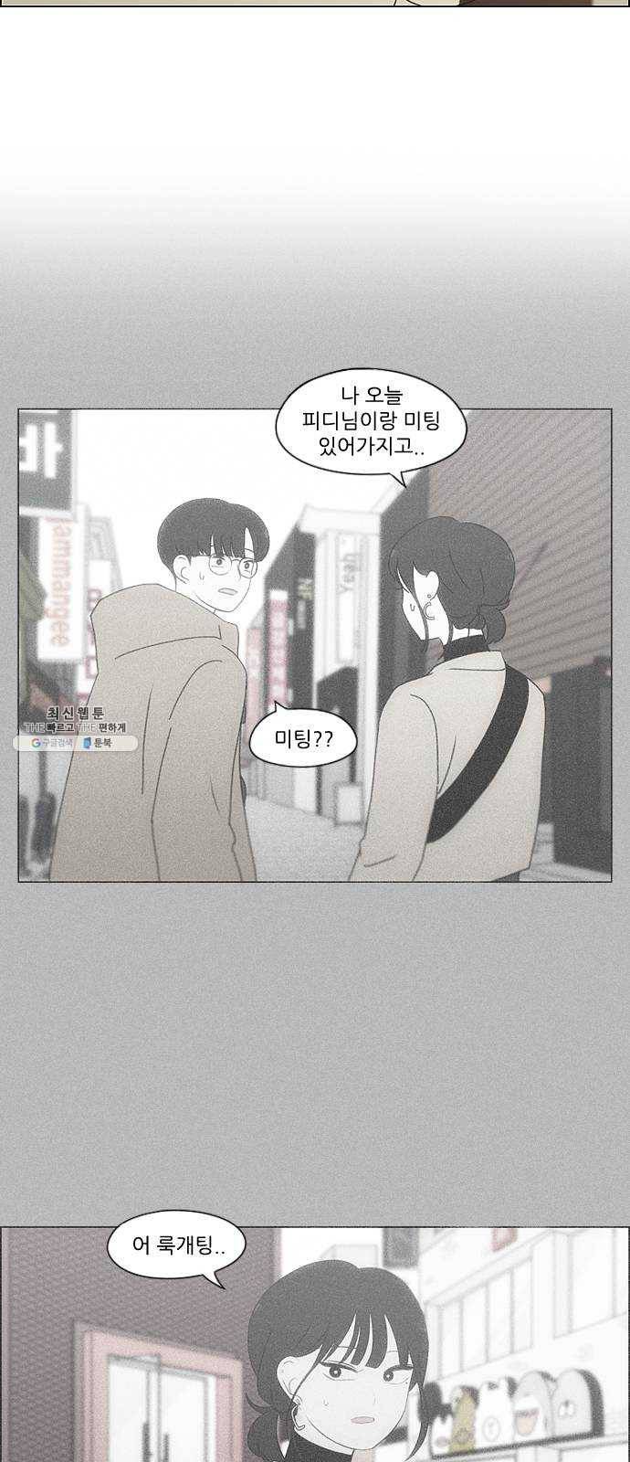 연애혁명 353. 그대안의 블루 20