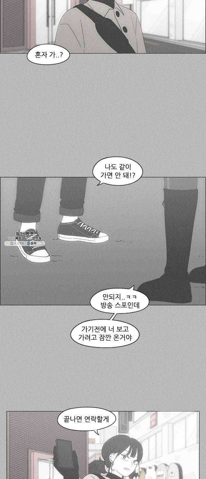연애혁명 353. 그대안의 블루 21