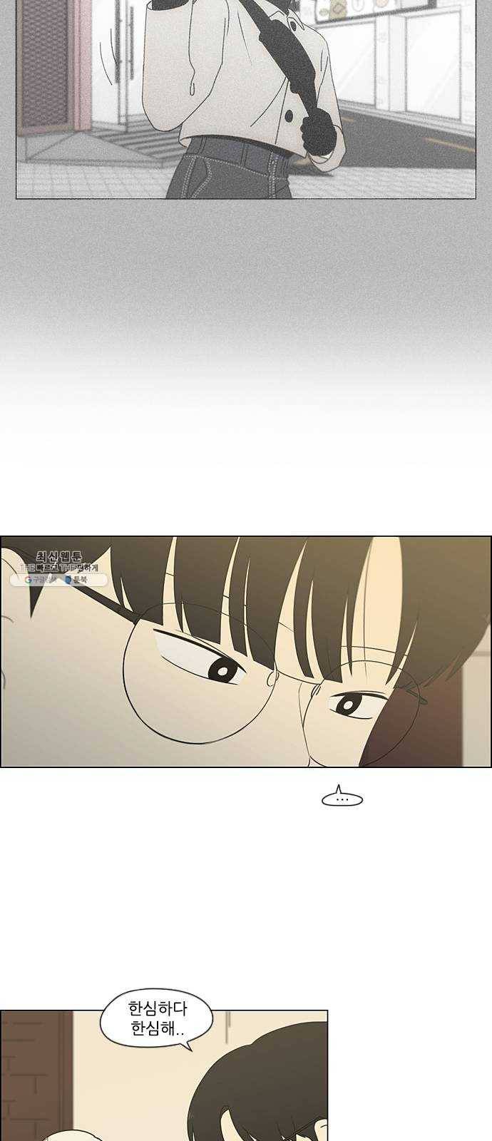 연애혁명 353. 그대안의 블루 22
