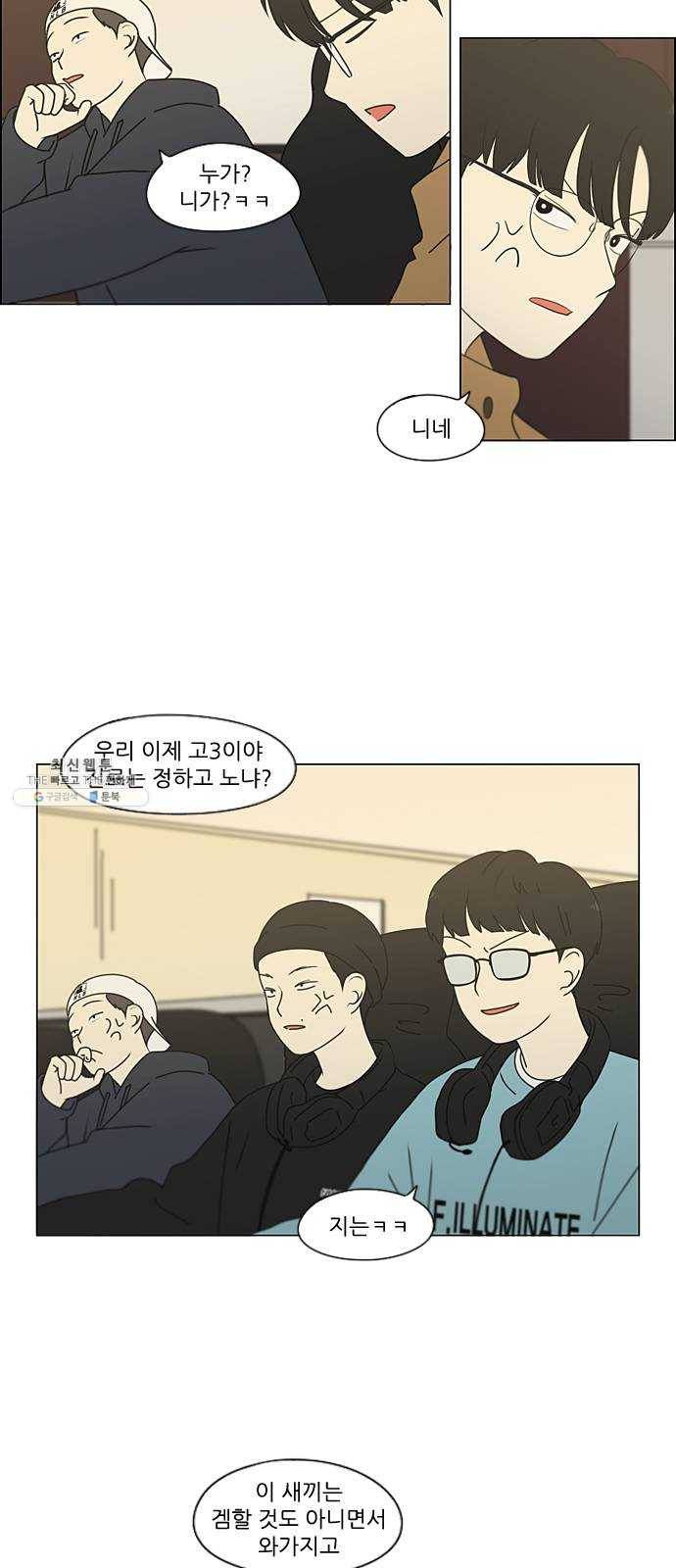 연애혁명 353. 그대안의 블루 23