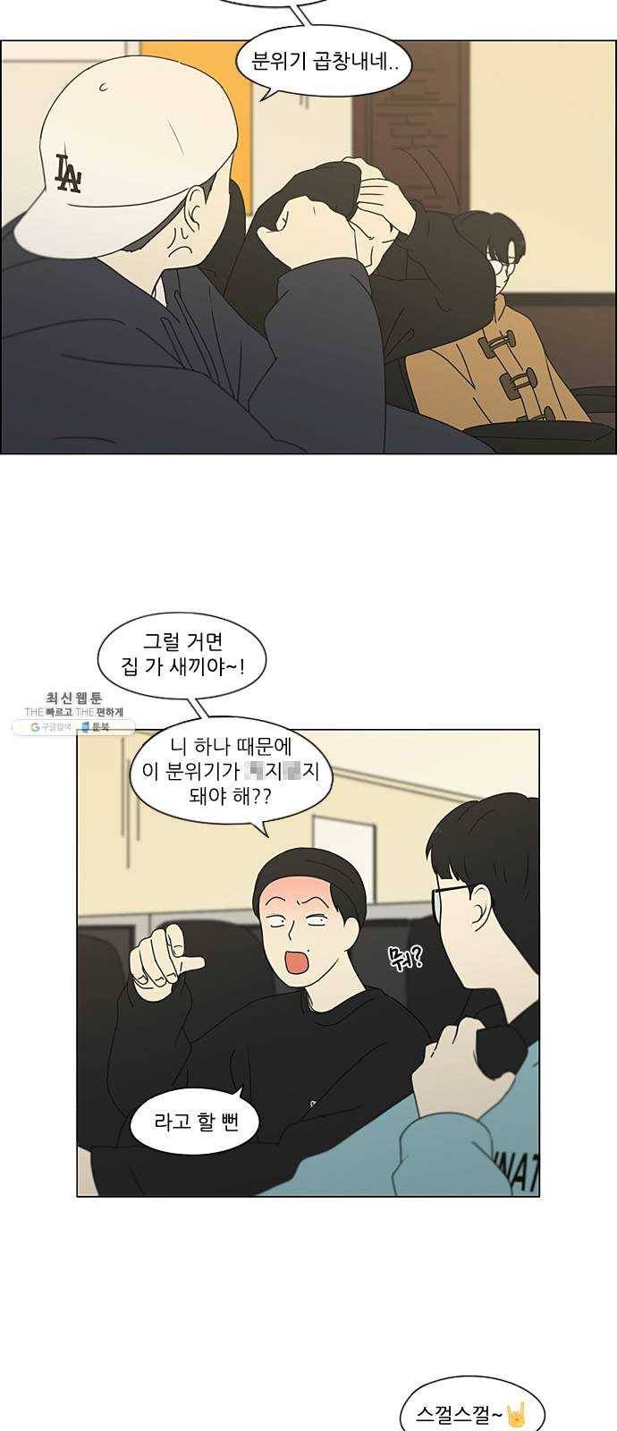 연애혁명 353. 그대안의 블루 24