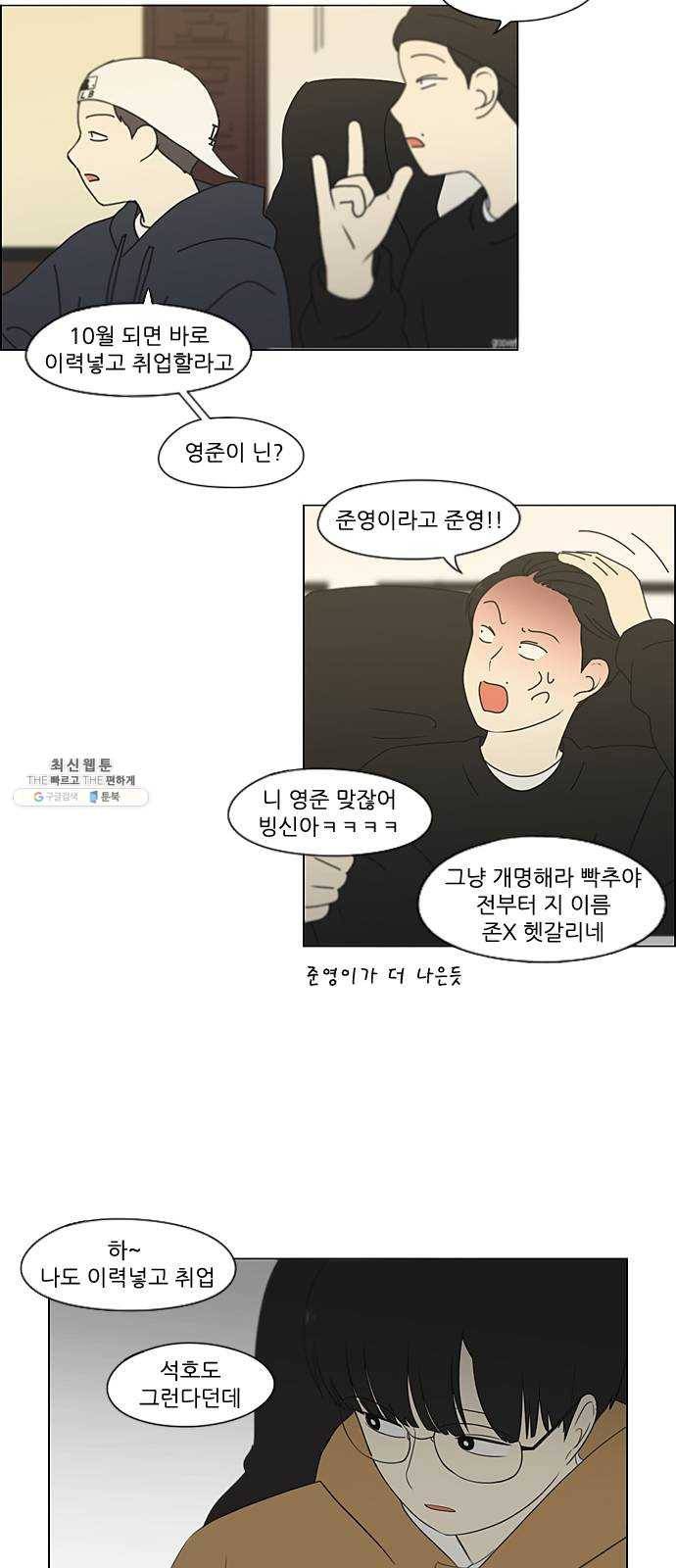 연애혁명 353. 그대안의 블루 25