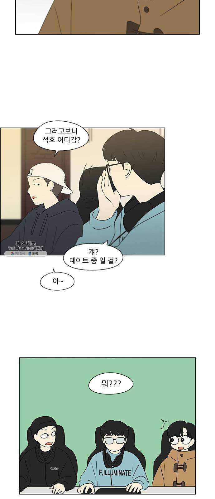 연애혁명 353. 그대안의 블루 26