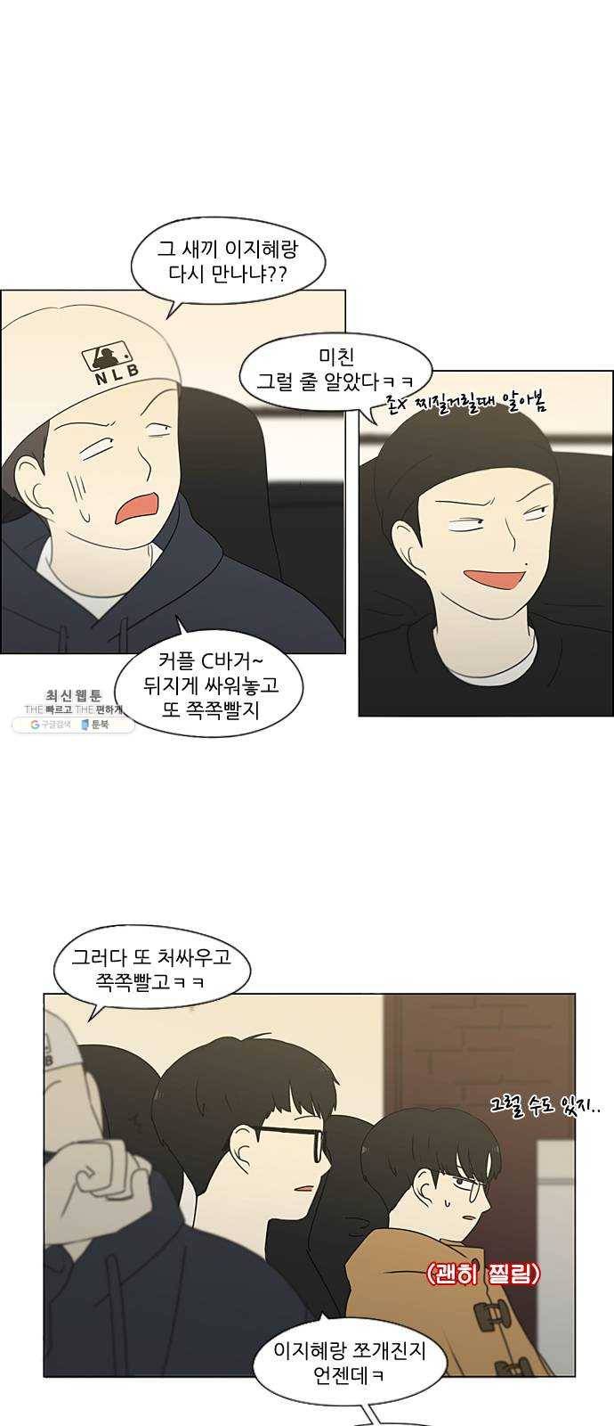 연애혁명 353. 그대안의 블루 27