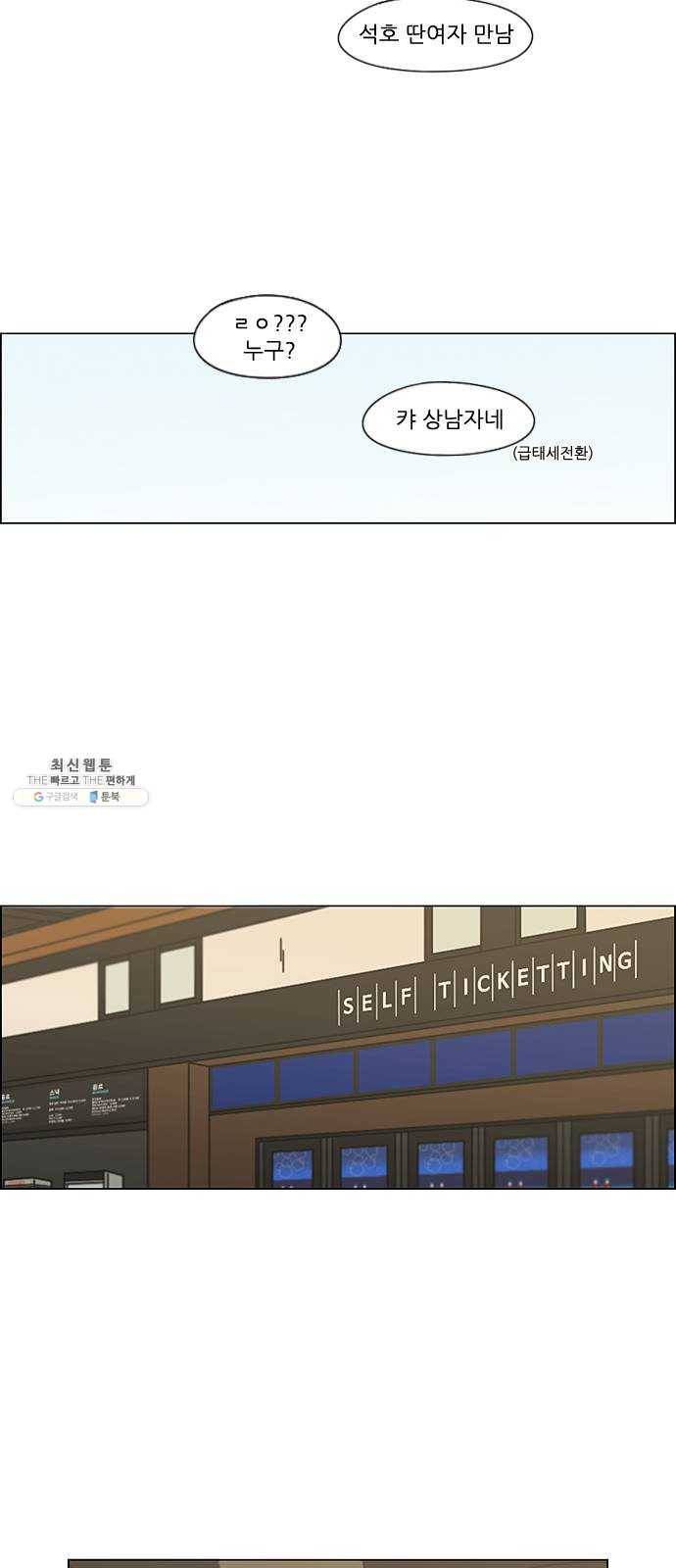 연애혁명 353. 그대안의 블루 28