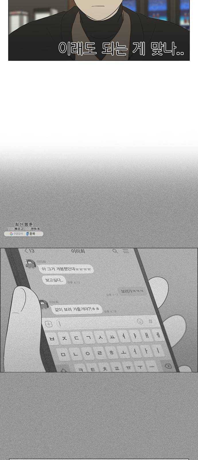 연애혁명 353. 그대안의 블루 30