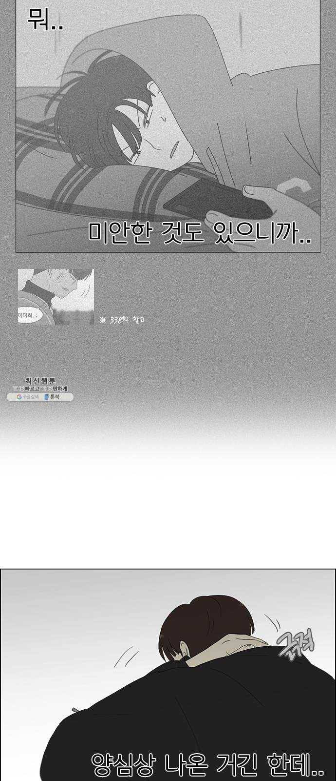 연애혁명 353. 그대안의 블루 31