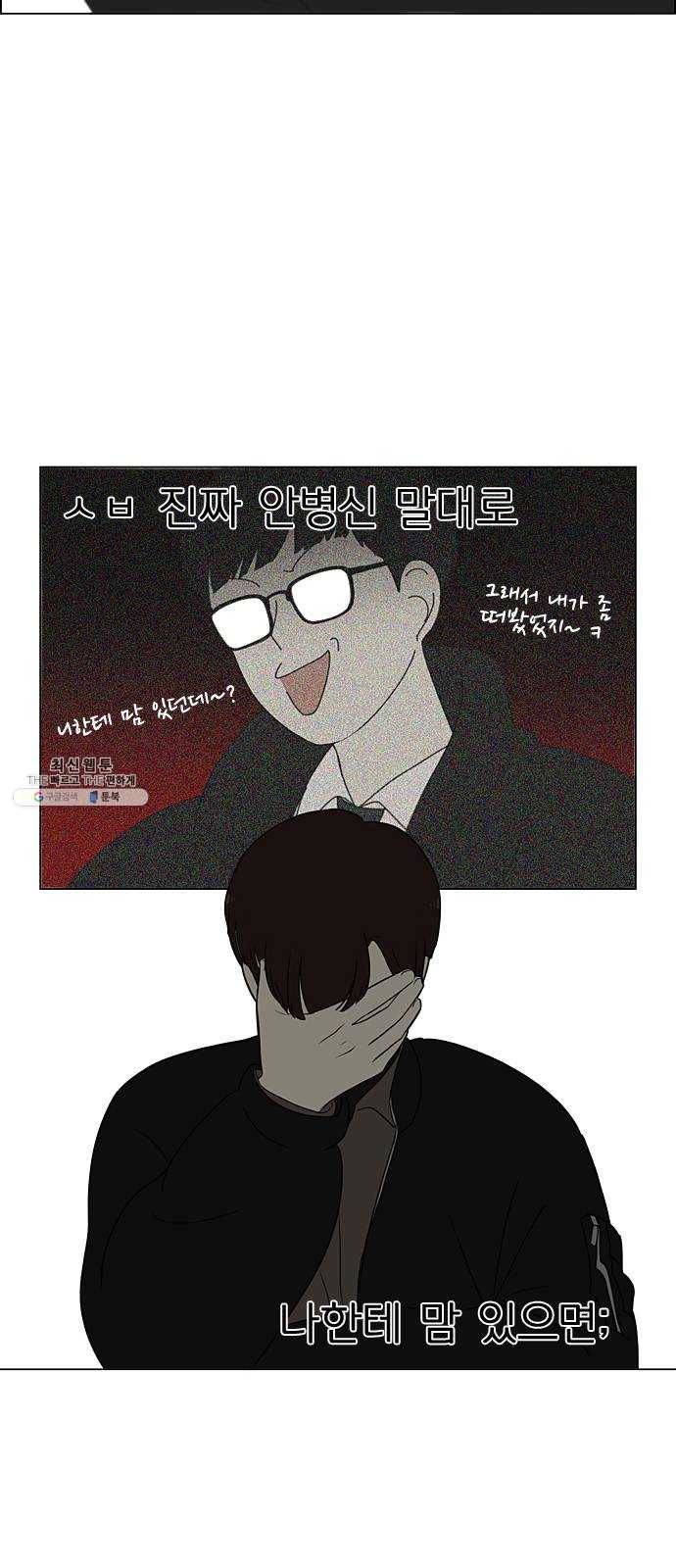 연애혁명 353. 그대안의 블루 32
