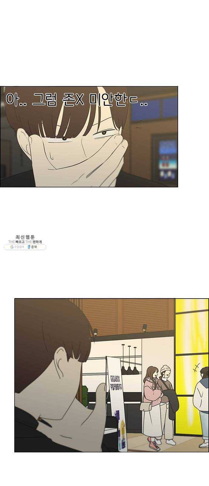 연애혁명 353. 그대안의 블루 33