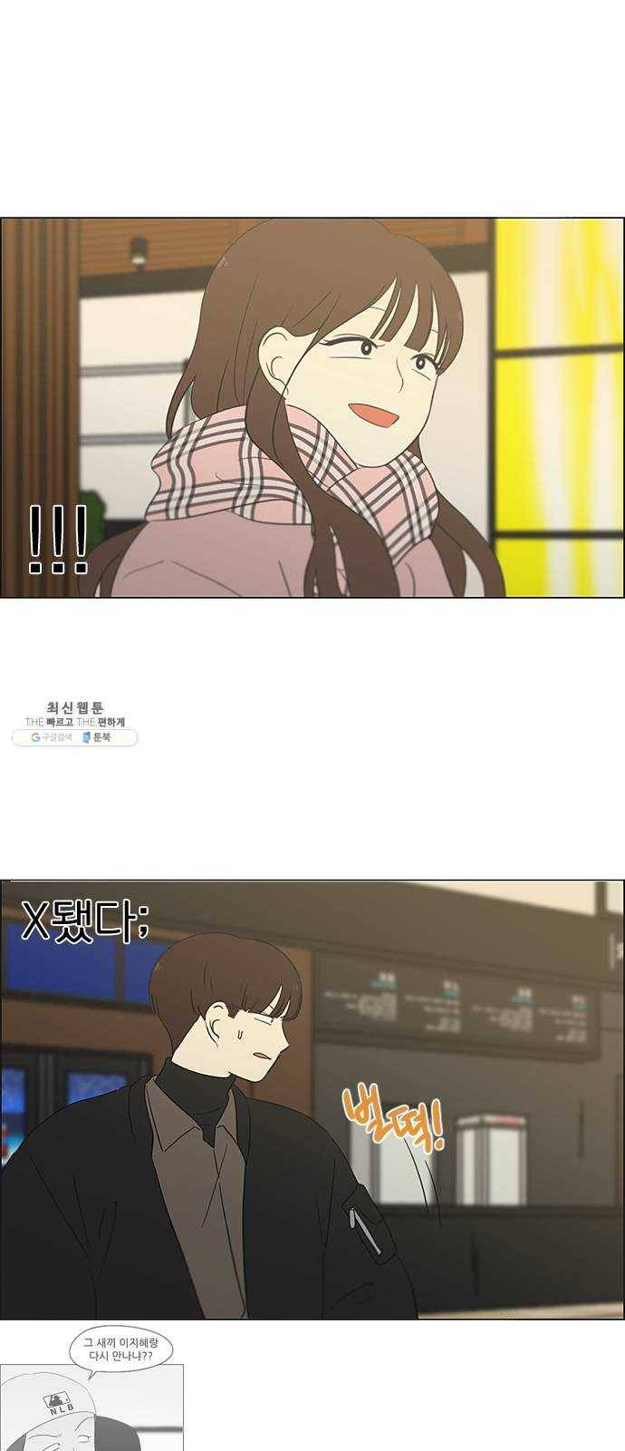 연애혁명 353. 그대안의 블루 34