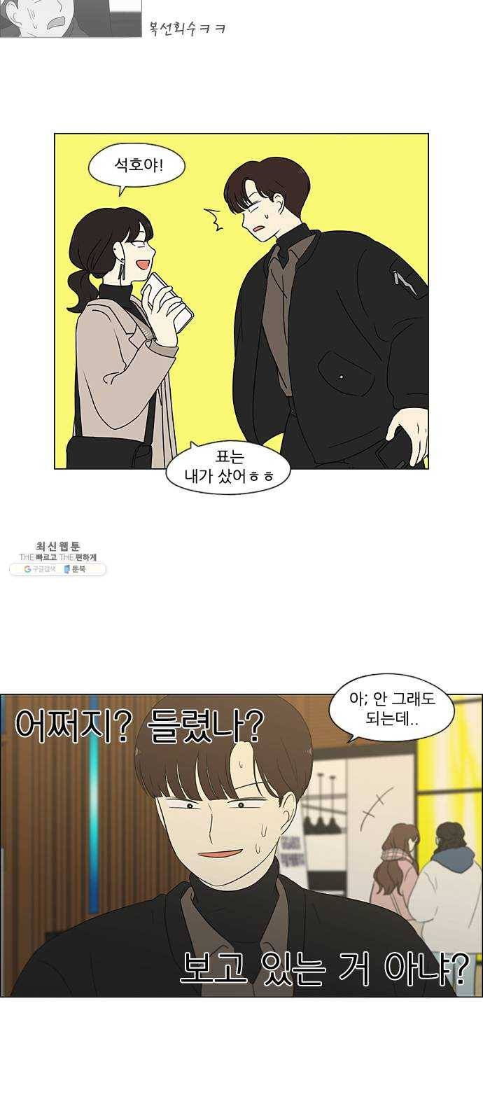 연애혁명 353. 그대안의 블루 35