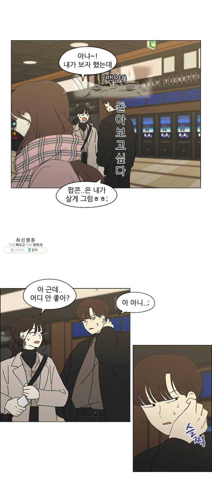 연애혁명 353. 그대안의 블루 36