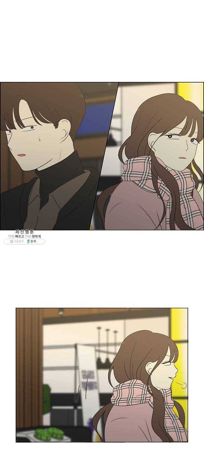 연애혁명 353. 그대안의 블루 37