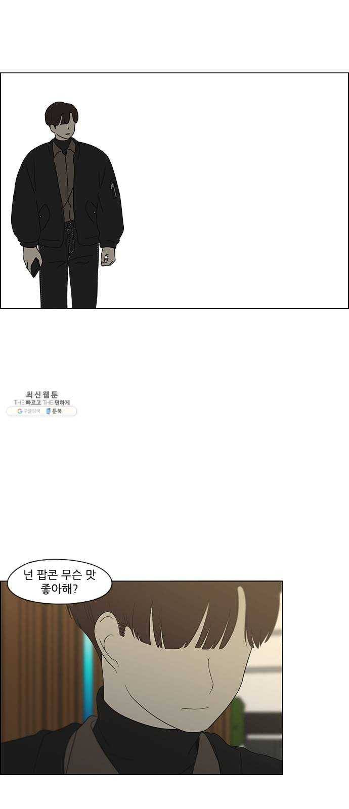 연애혁명 353. 그대안의 블루 38