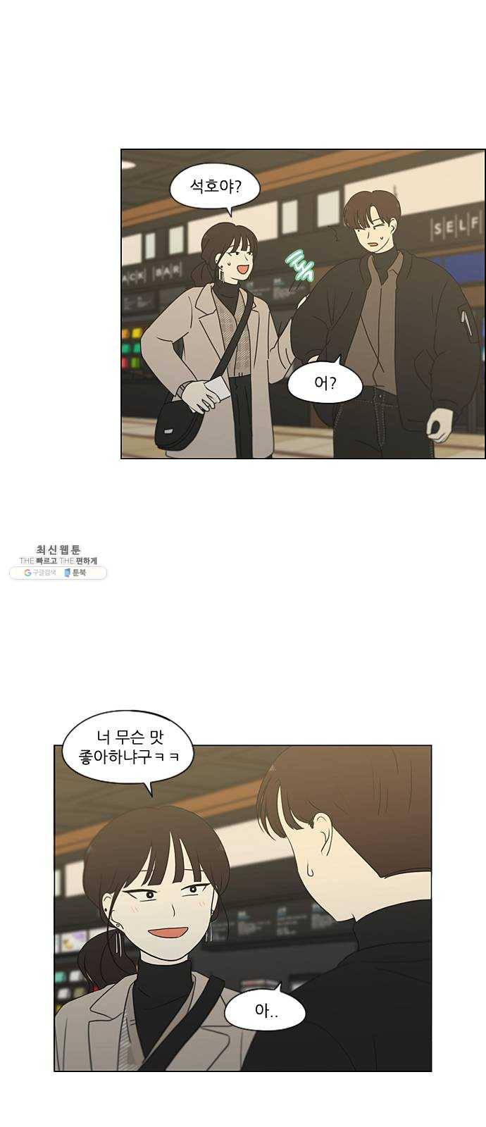 연애혁명 353. 그대안의 블루 39