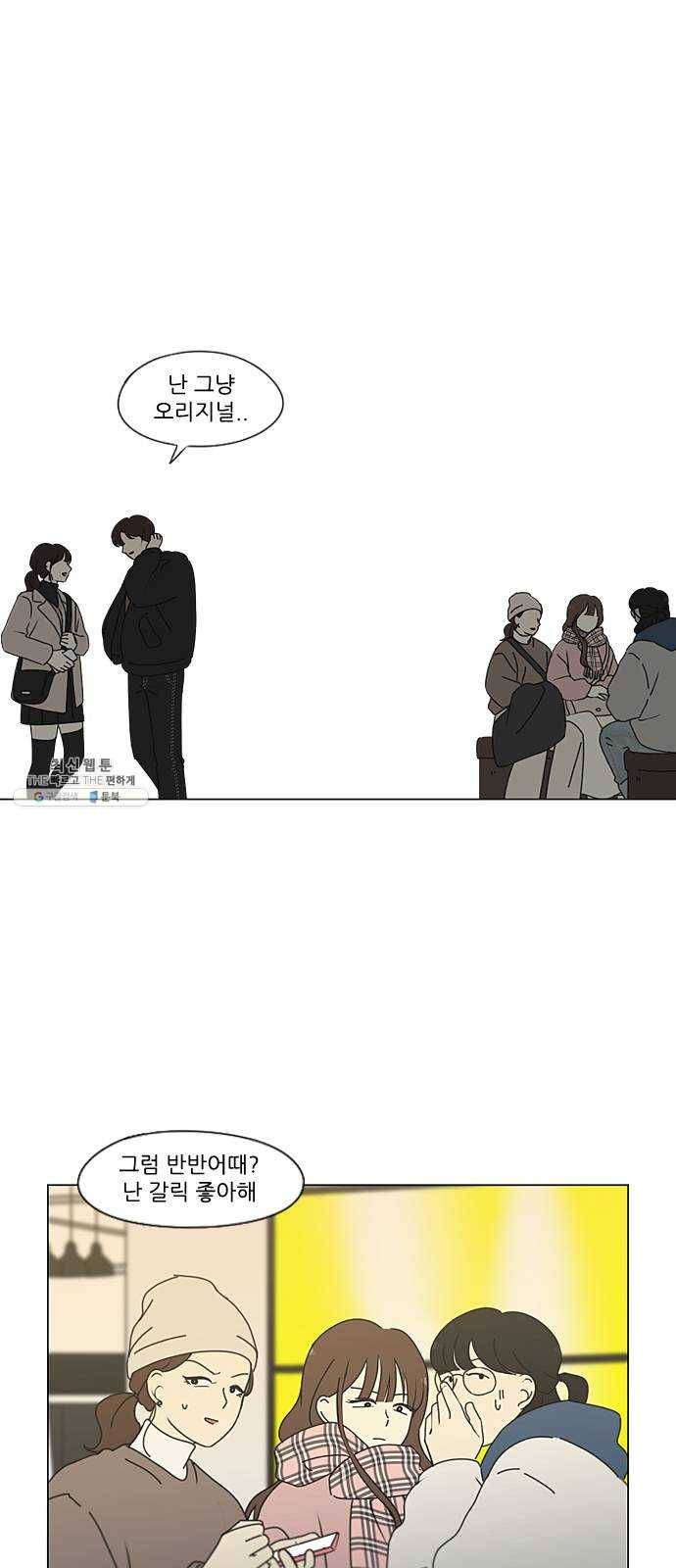 연애혁명 353. 그대안의 블루 40