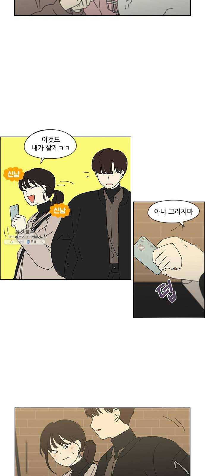 연애혁명 353. 그대안의 블루 41