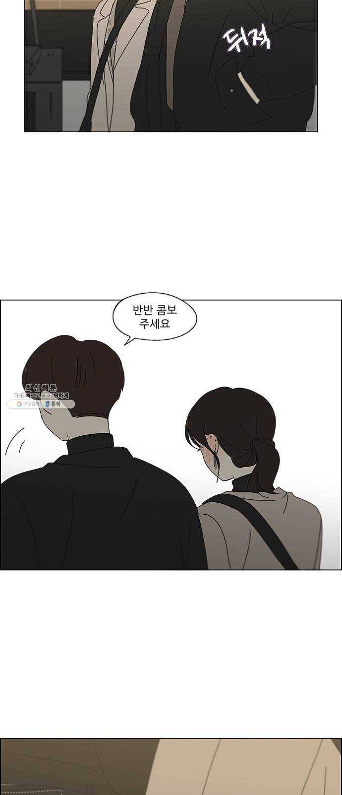 연애혁명 353. 그대안의 블루 42