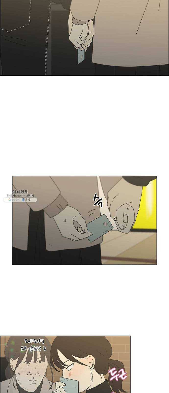 연애혁명 353. 그대안의 블루 43