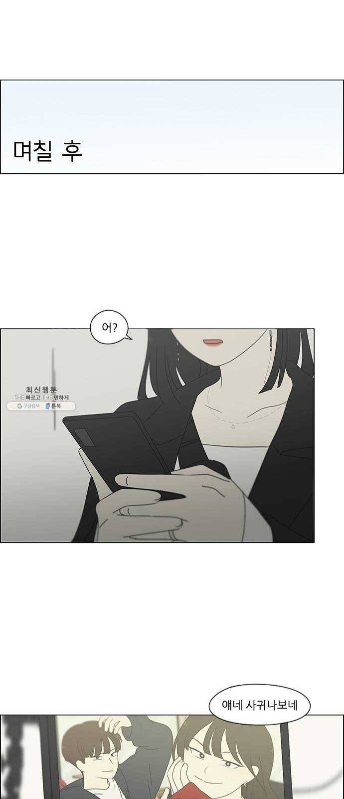 연애혁명 353. 그대안의 블루 45