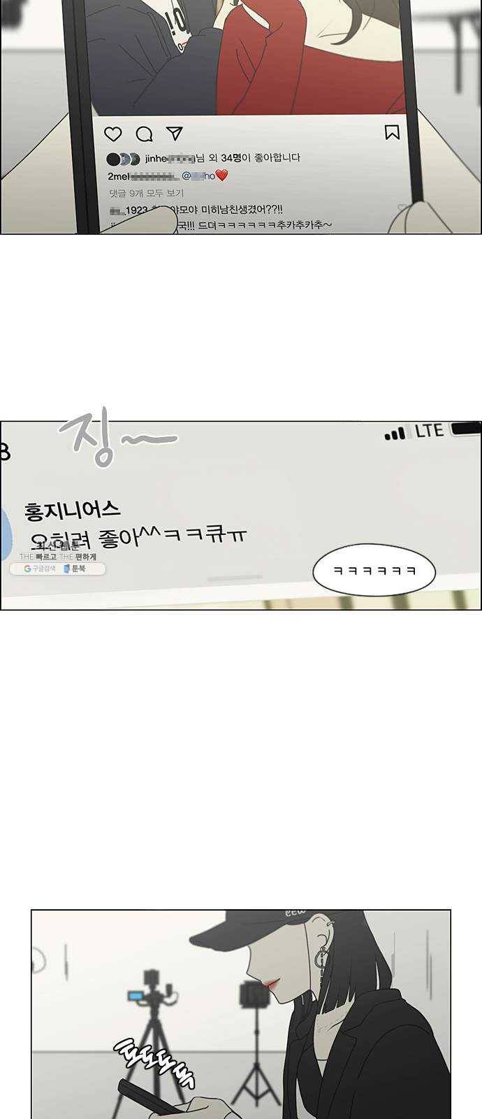 연애혁명 353. 그대안의 블루 46