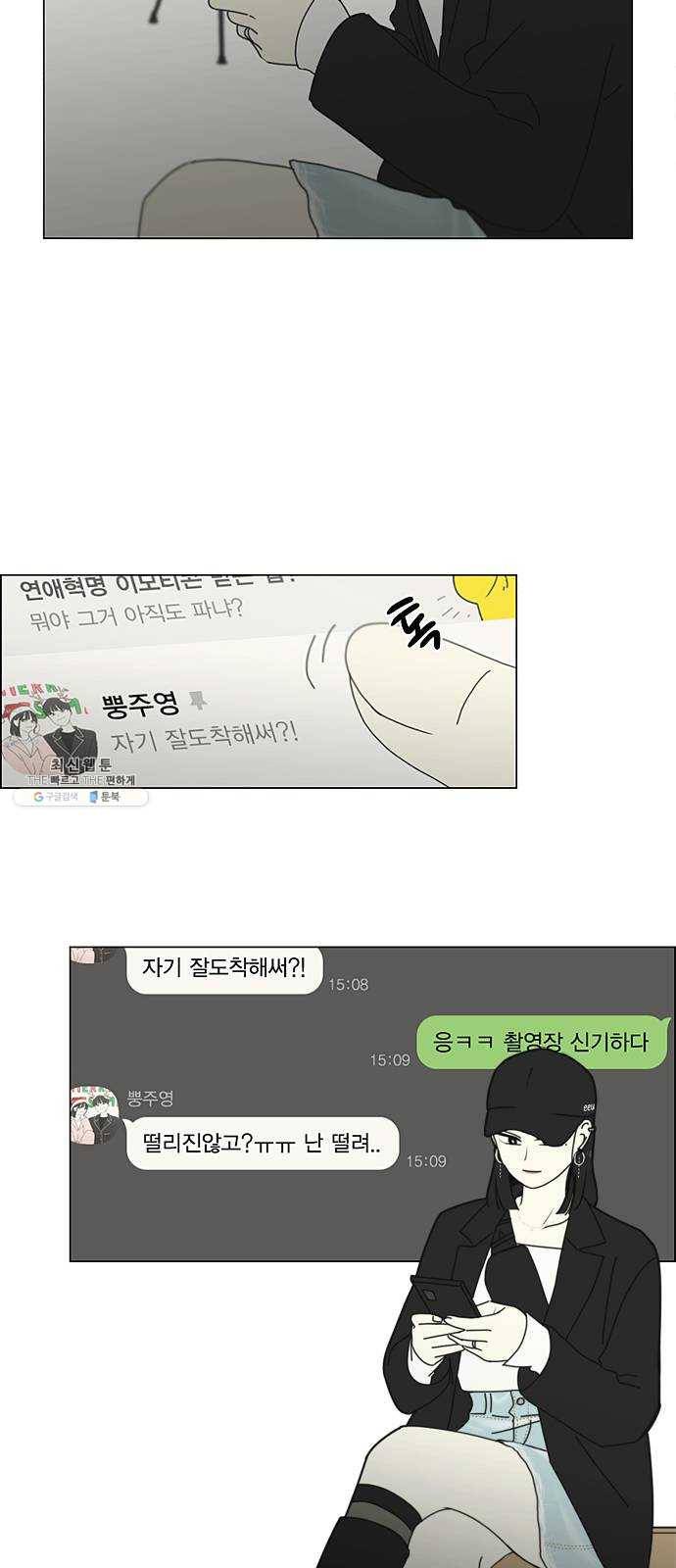 연애혁명 353. 그대안의 블루 47