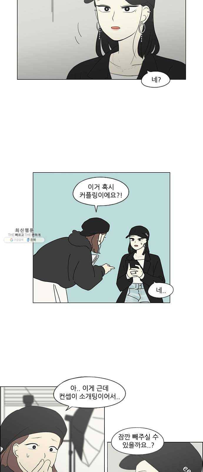 연애혁명 353. 그대안의 블루 49