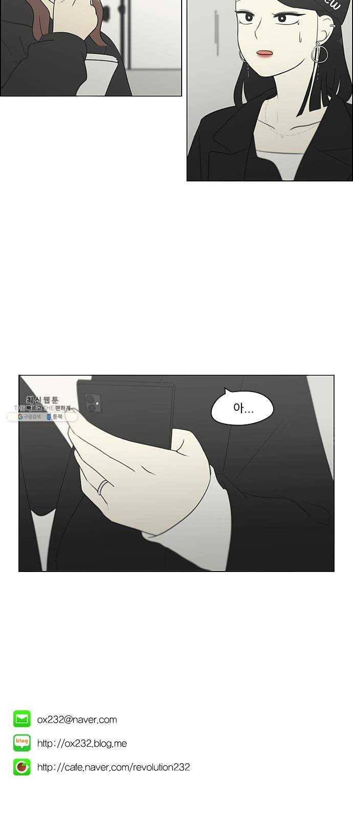 연애혁명 353. 그대안의 블루 50