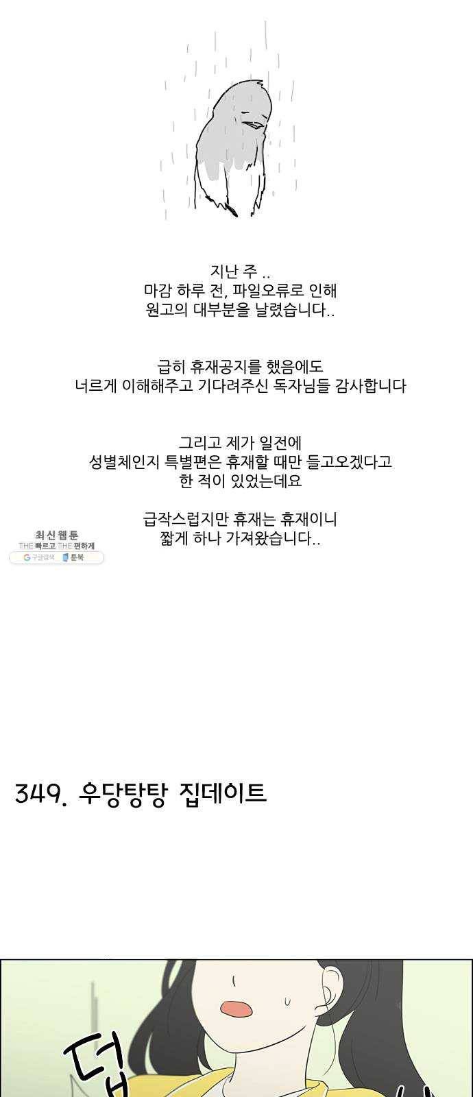 연애혁명 353. 그대안의 블루 51