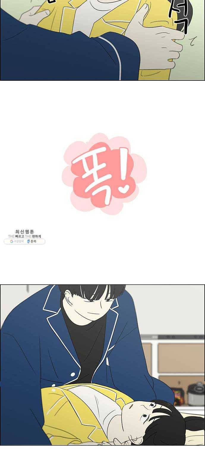 연애혁명 353. 그대안의 블루 52