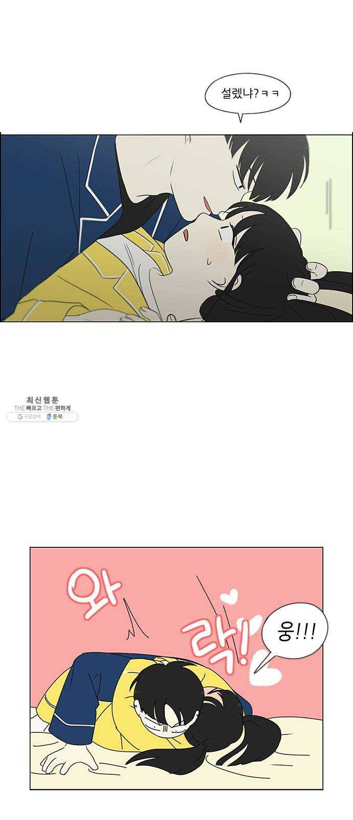 연애혁명 353. 그대안의 블루 53