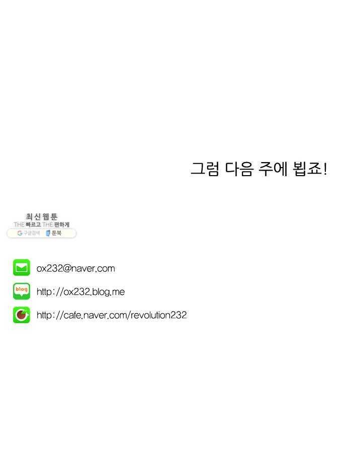 연애혁명 353. 그대안의 블루 54