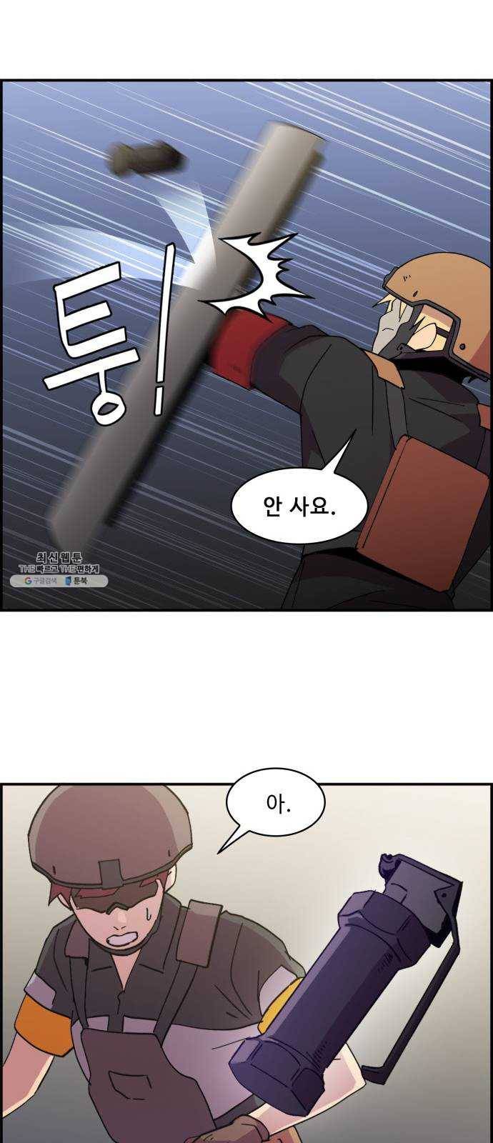 불릿 6미리 76화 5