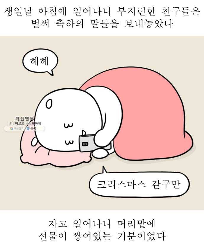 독립일기 96화 생일 1