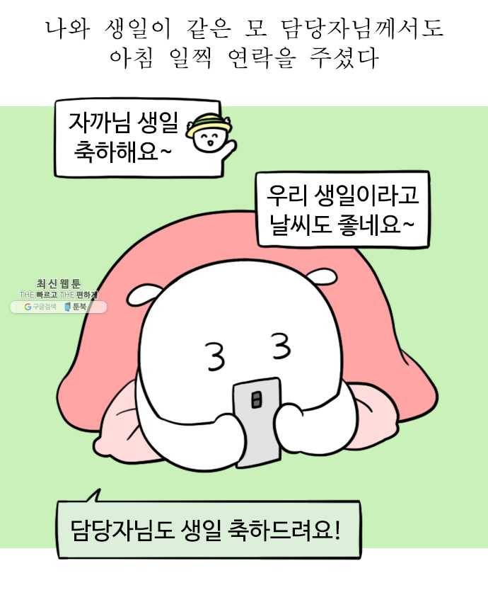 독립일기 96화 생일 2