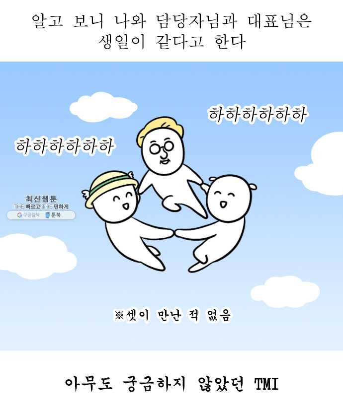 독립일기 96화 생일 3
