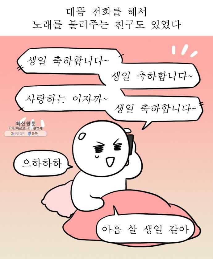 독립일기 96화 생일 4