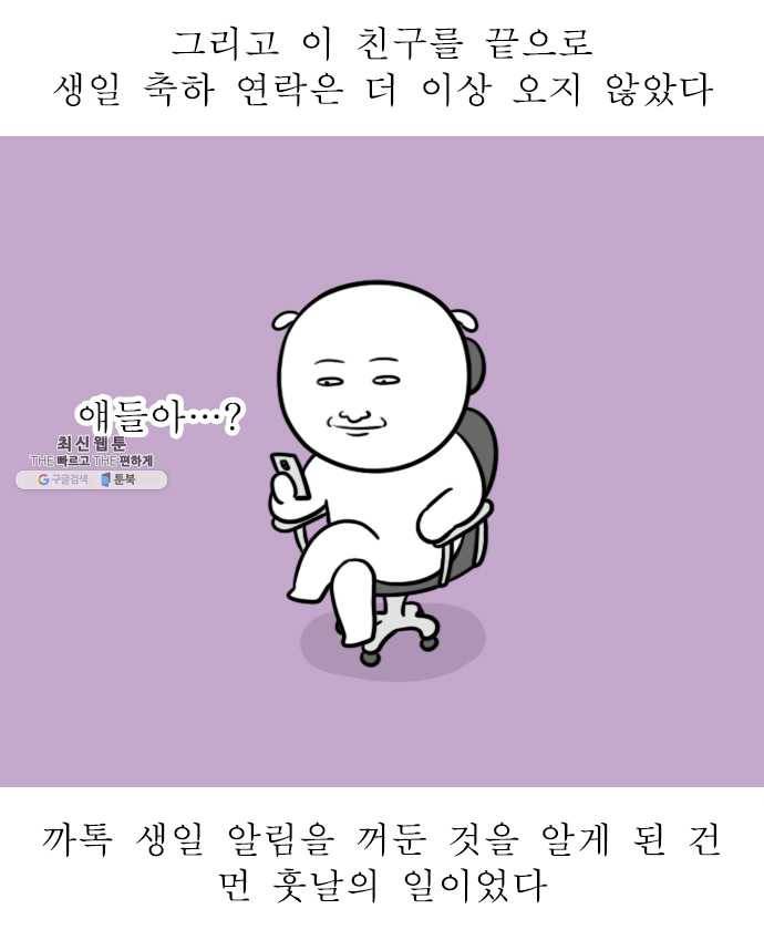 독립일기 96화 생일 5