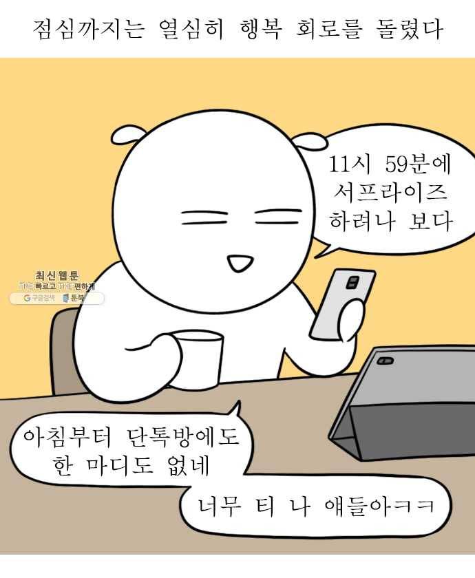 독립일기 96화 생일 7