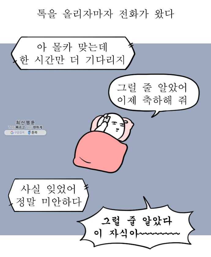 독립일기 96화 생일 11