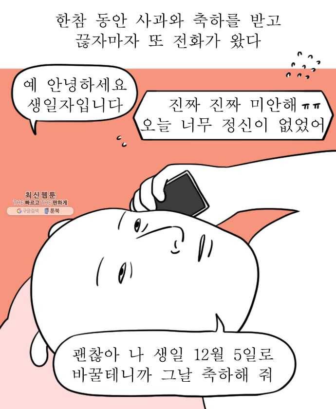 독립일기 96화 생일 12