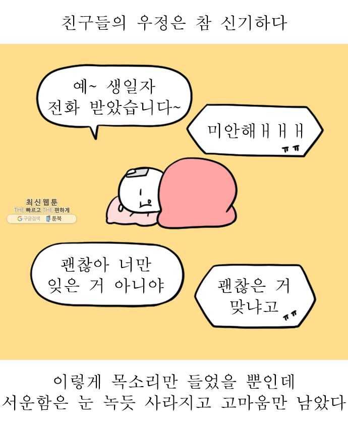 독립일기 96화 생일 13
