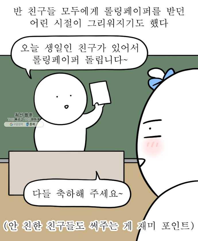 독립일기 96화 생일 15