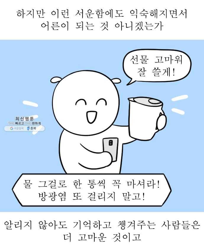 독립일기 96화 생일 16
