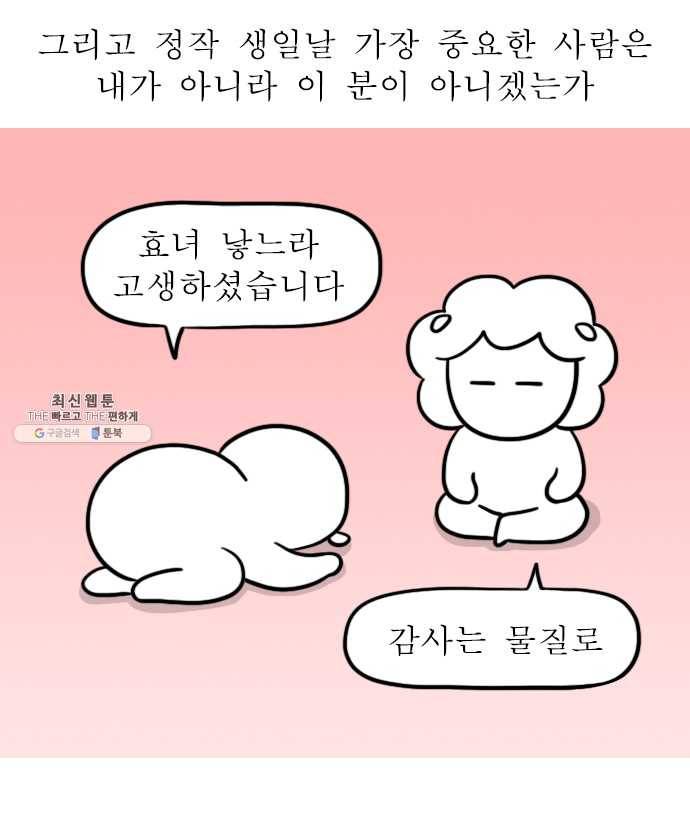 독립일기 96화 생일 17